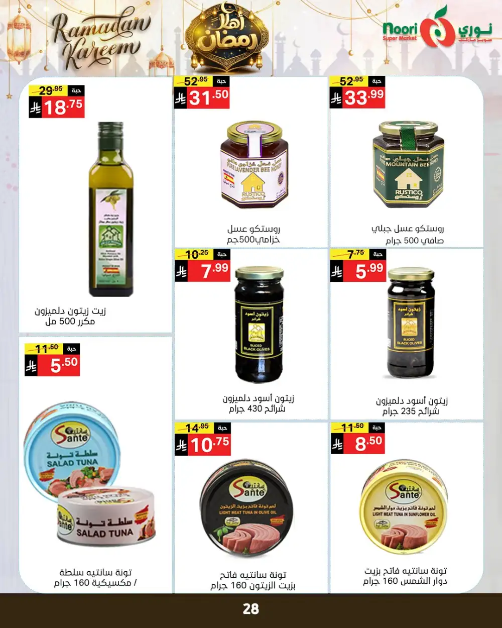 Ramadan Grocery Offers & Deals 2026