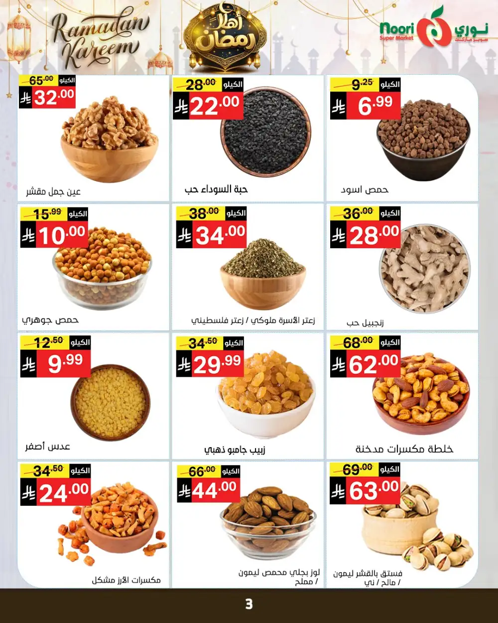Ramadan Grocery Offers & Deals 2026