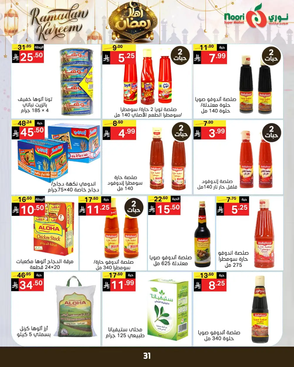 Ramadan Grocery Offers & Deals 2026