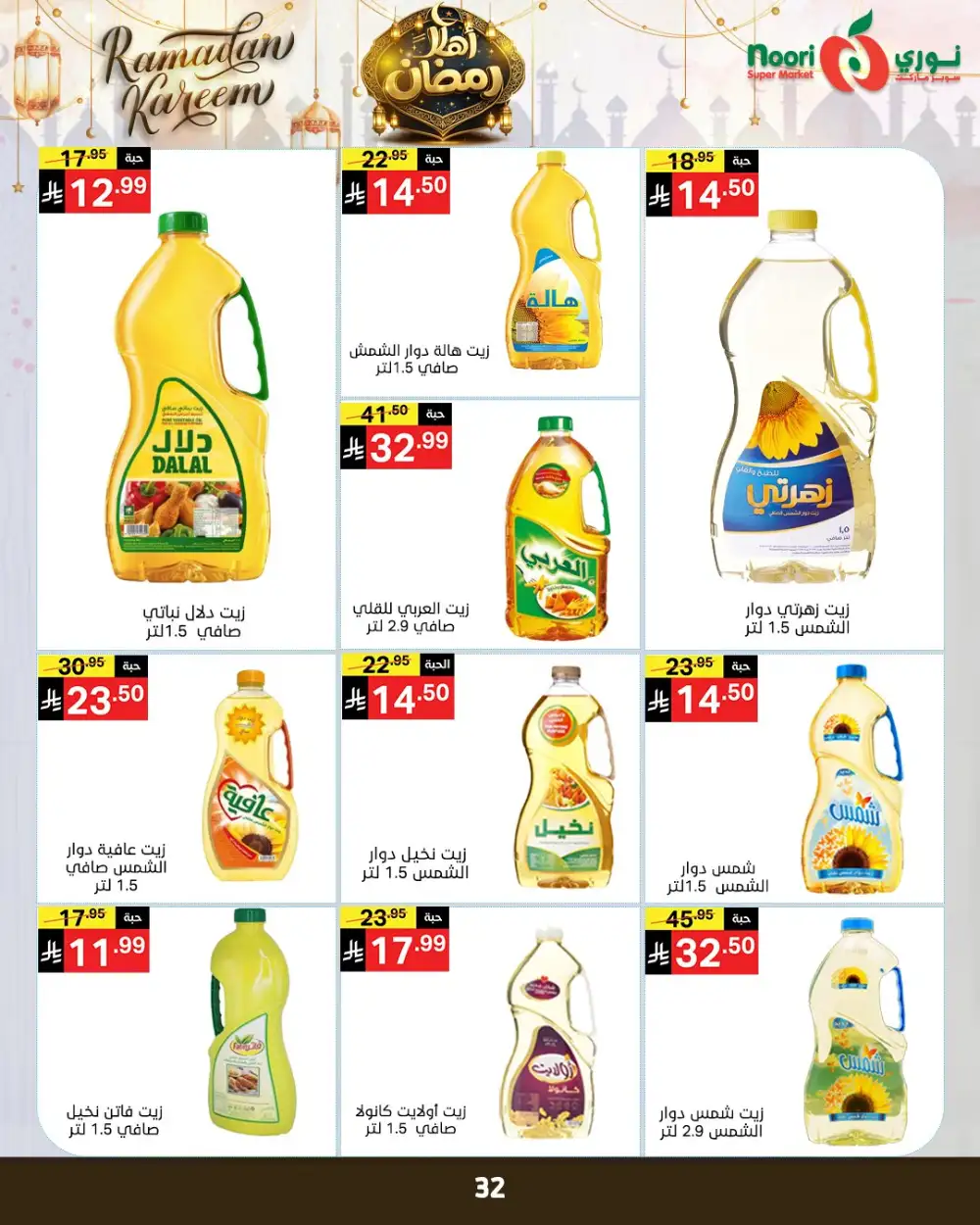 Ramadan Grocery Offers & Deals 2026