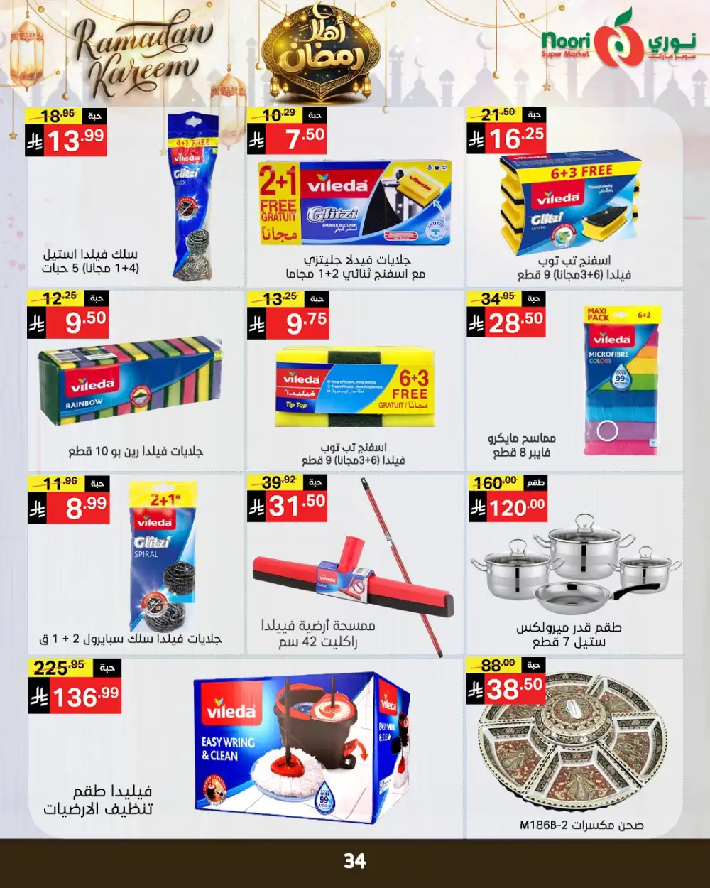 Ramadan Grocery Offers & Deals 2026