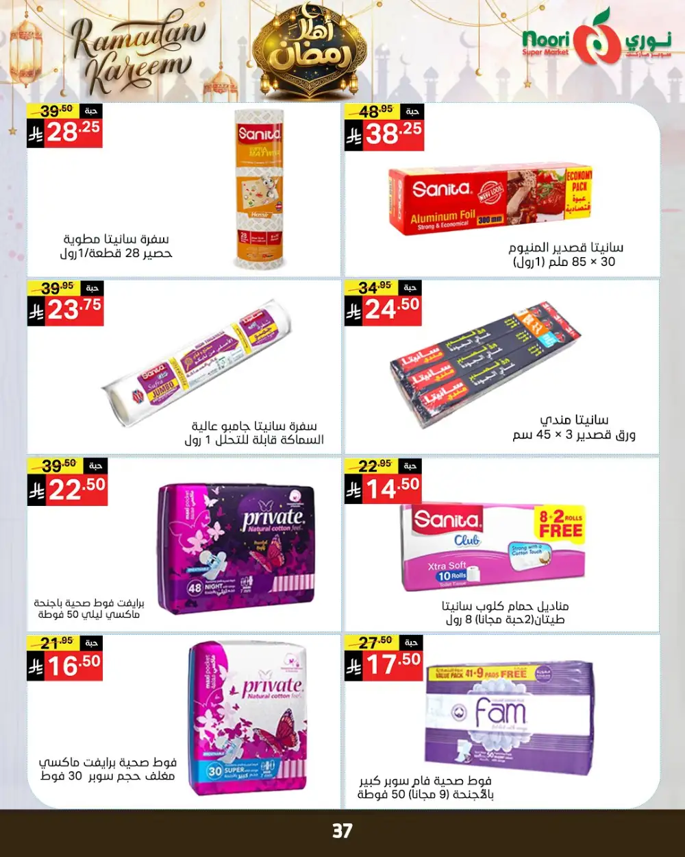Ramadan Grocery Offers & Deals 2026