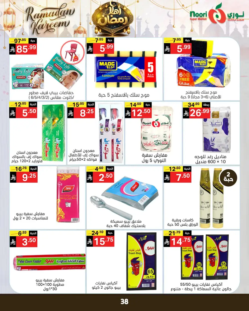 Ramadan Grocery Offers & Deals 2026