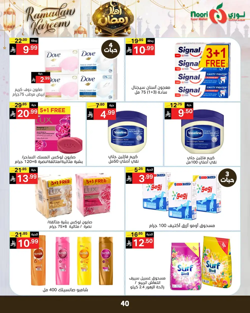 Ramadan Grocery Offers & Deals 2026