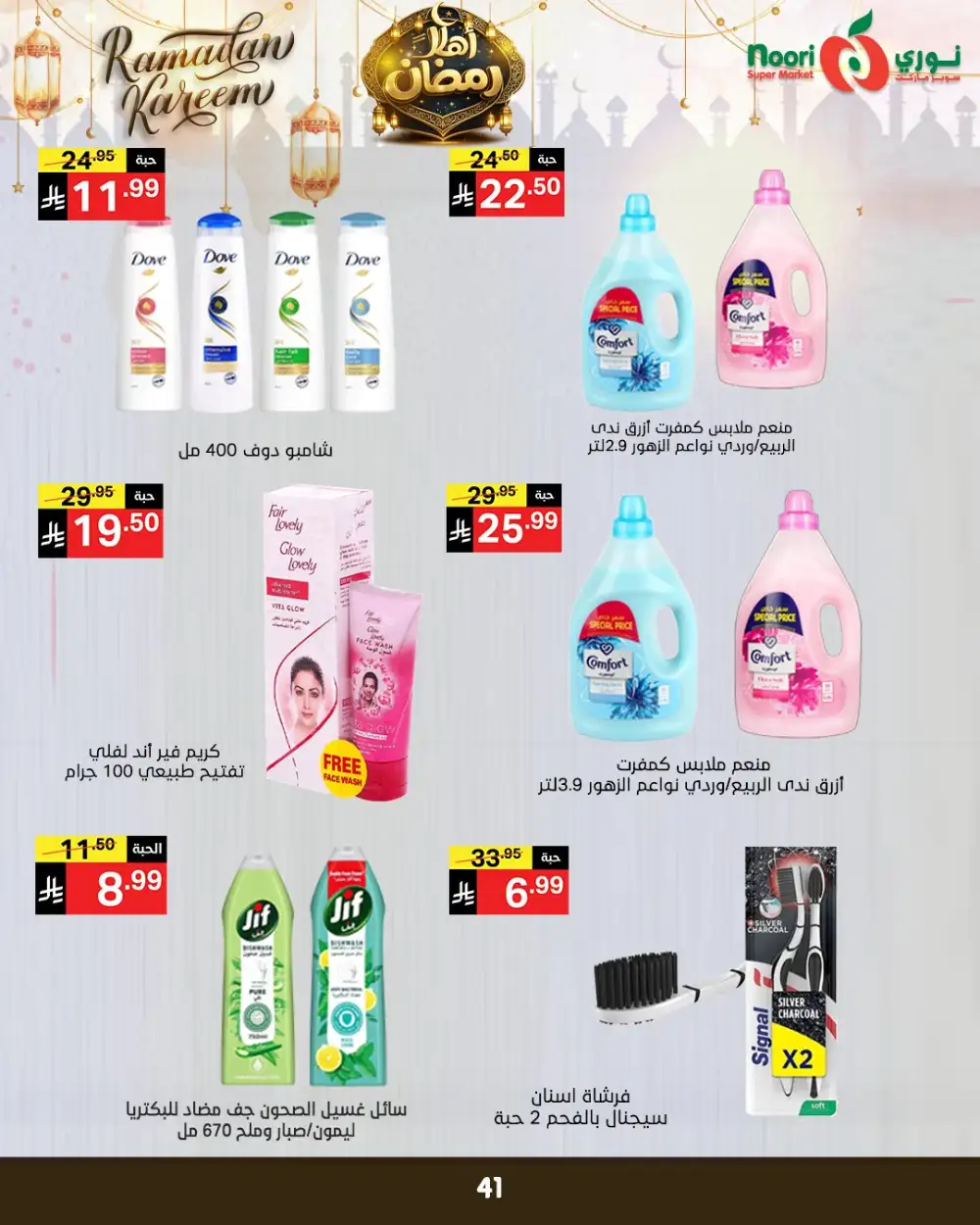 Ramadan Grocery Offers & Deals 2026