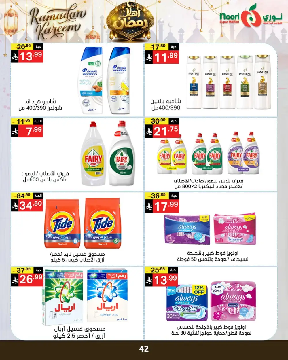 Ramadan Grocery Offers & Deals 2026