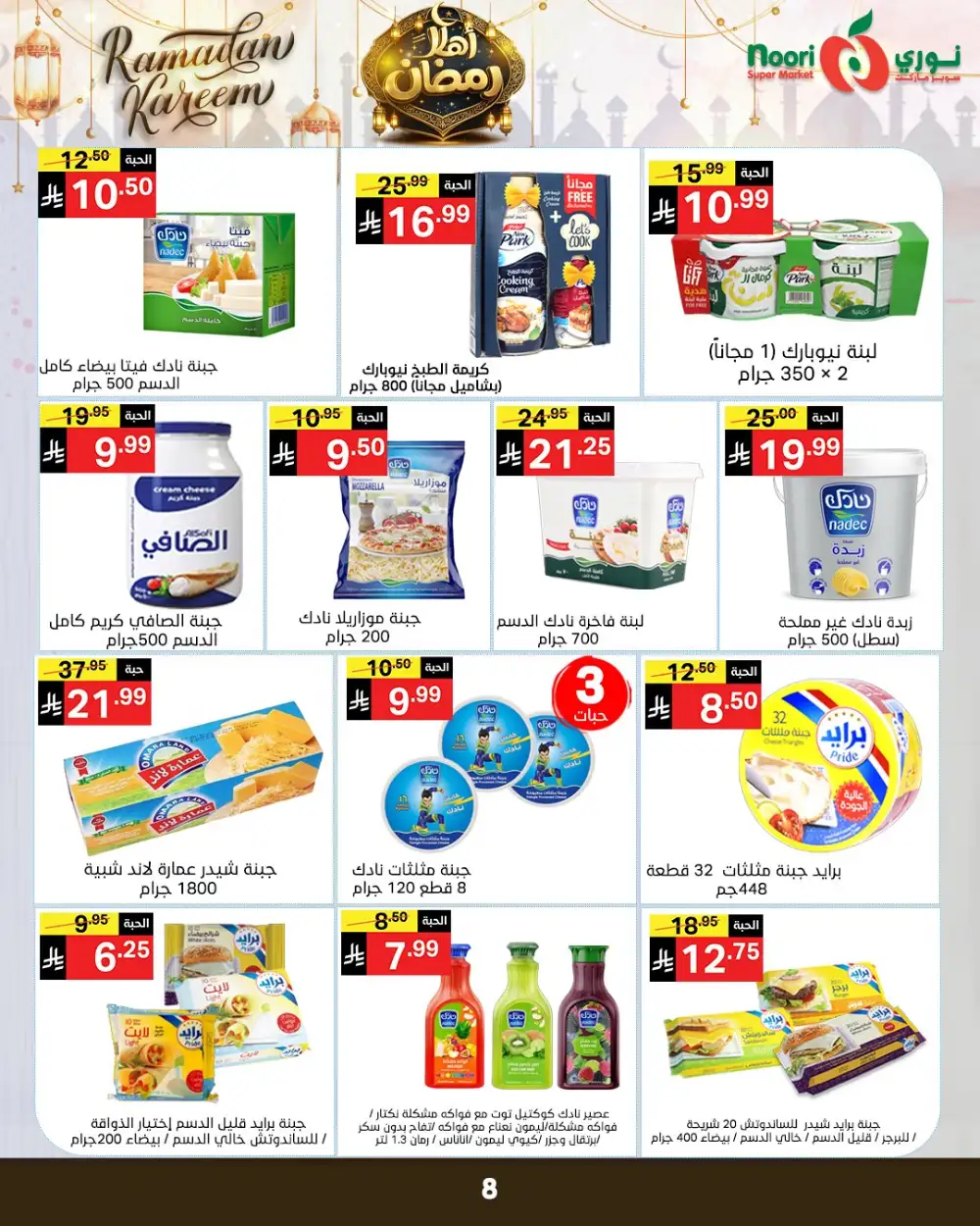 Ramadan Grocery Offers & Deals 2026