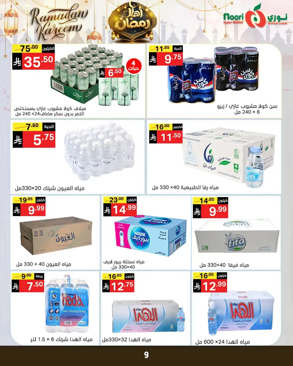 Ramadan Grocery Offers & Deals 2026