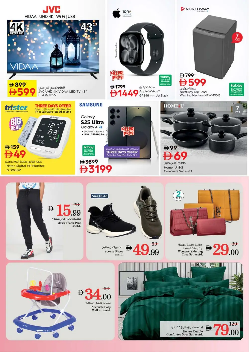 Ramadan Mega Savings & Tech Deals