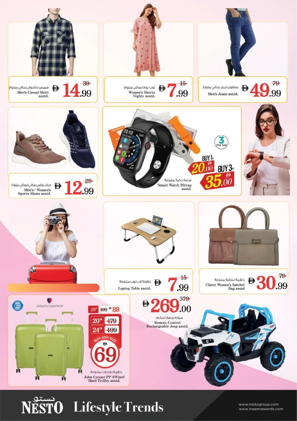 Ahlan Ramadan Mega Sale & Lifestyle Trends Offers