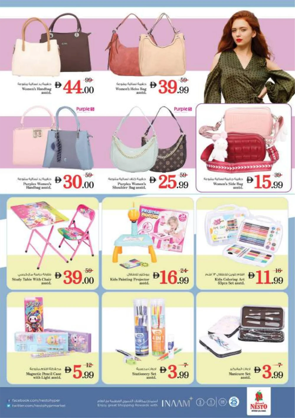 Ramadan Grocery Deals & Fashion Offers