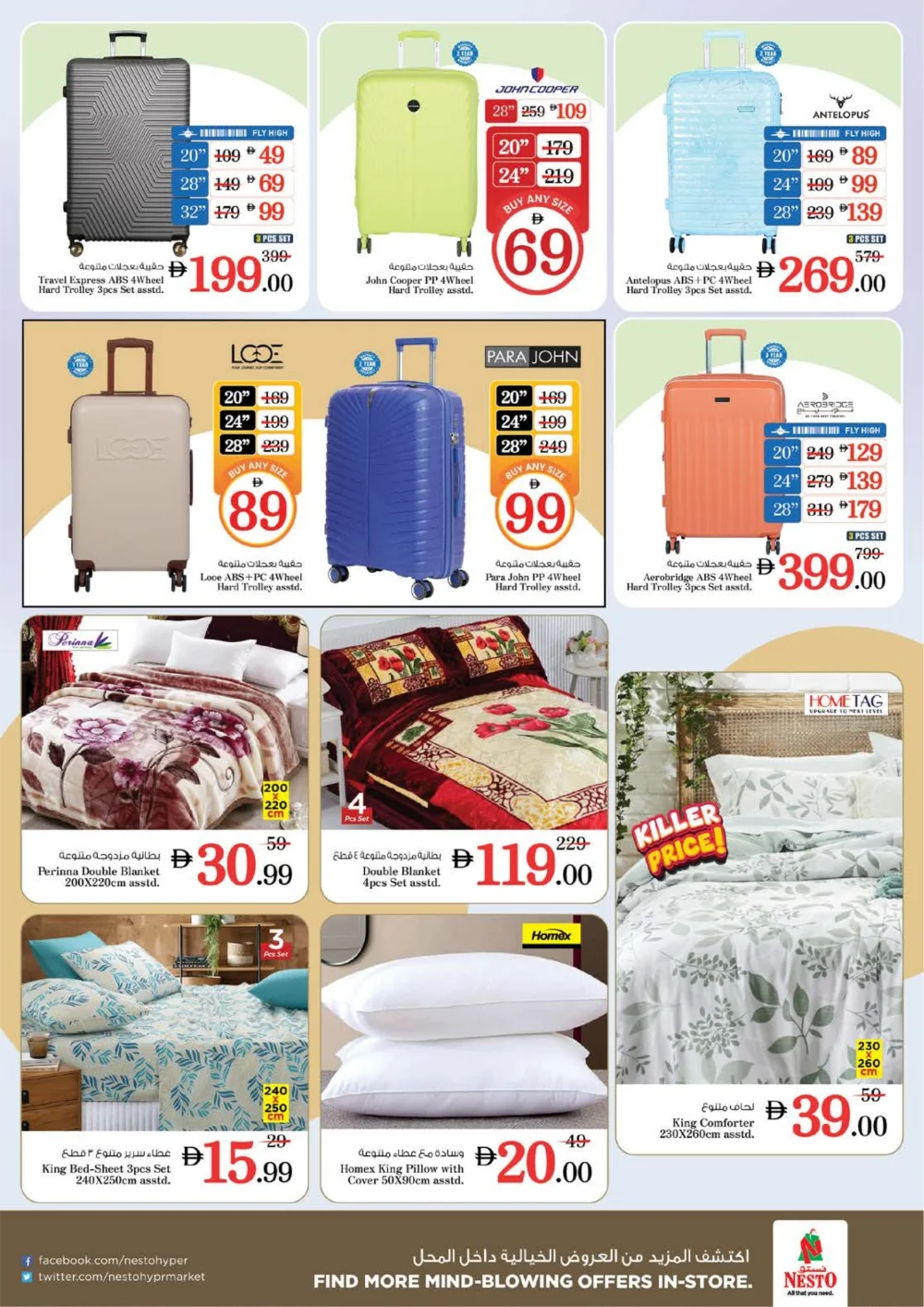 Ramadan Grocery & Home Appliance Deals