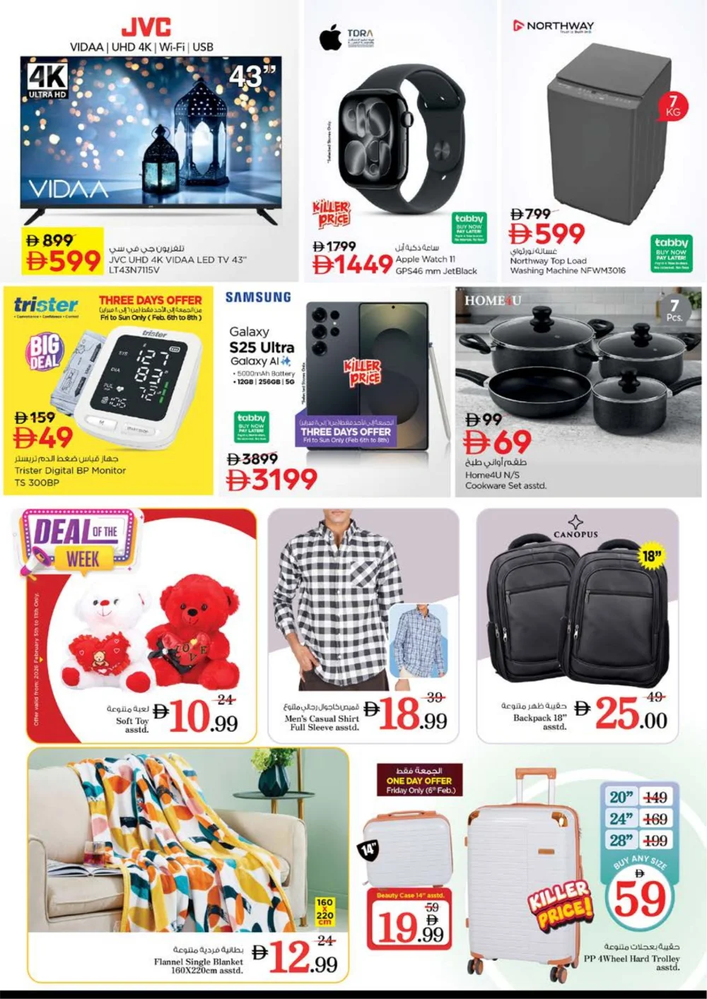 Ramadan Savings & Electronics Offers