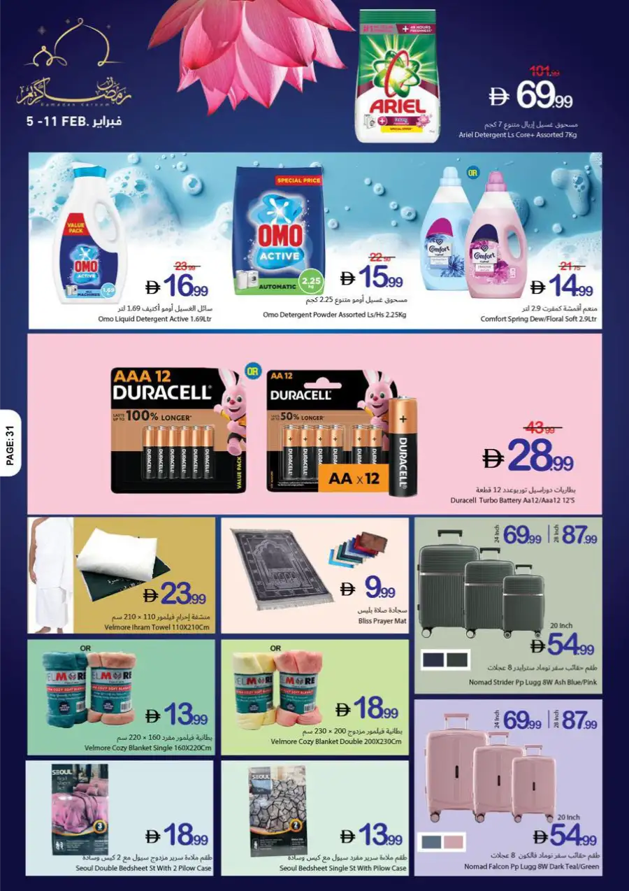 Ramadan Kareem Special Offers