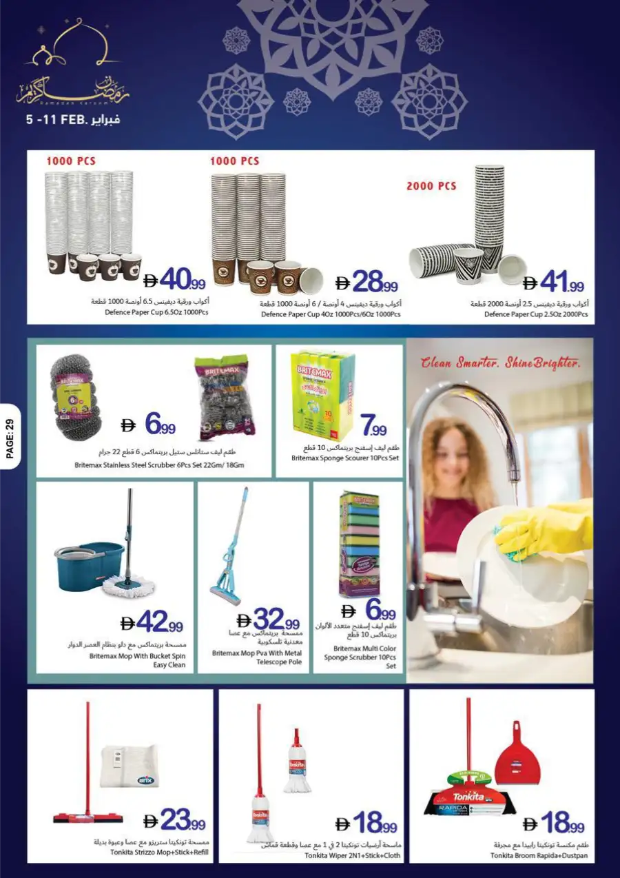Ramadan Kareem Special Offers
