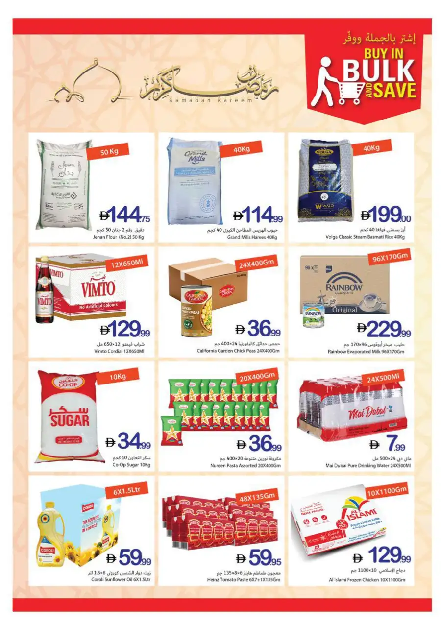 Ramadan Kareem Special Offers
