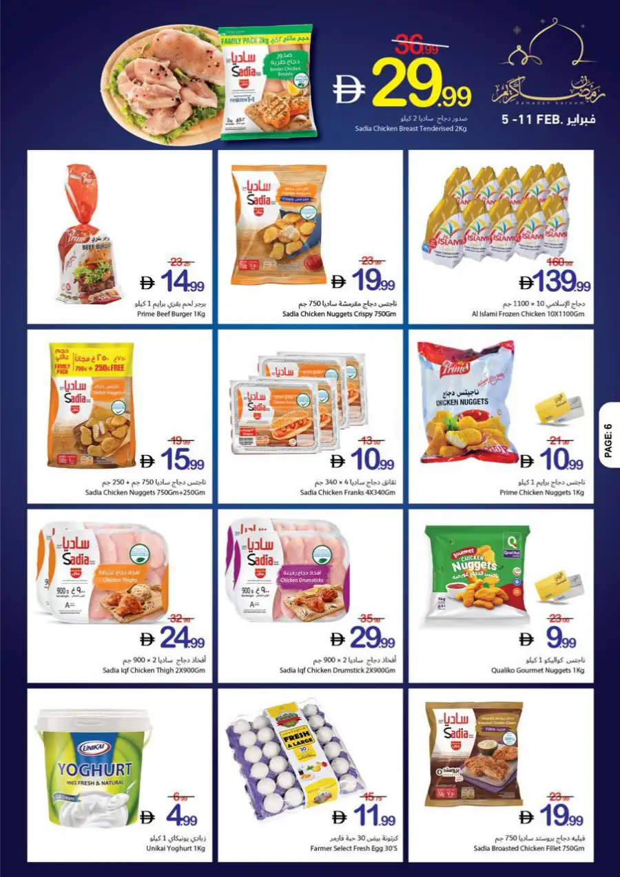 Ramadan Kareem Special Offers