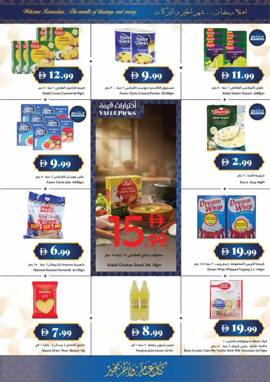 Ramadan 2026 Offers & Grocery Deals