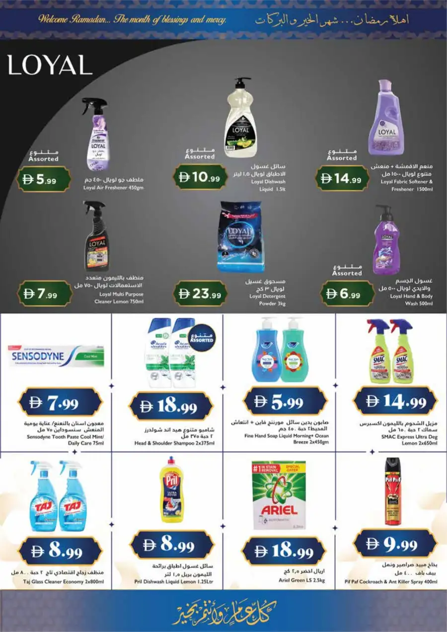 Ramadan 2026 Offers & Grocery Deals