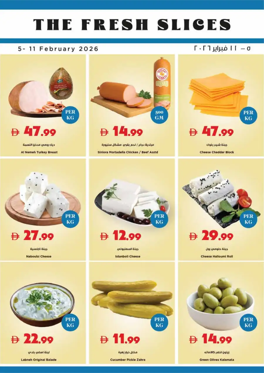Ramadan 2026 Offers & Grocery Deals