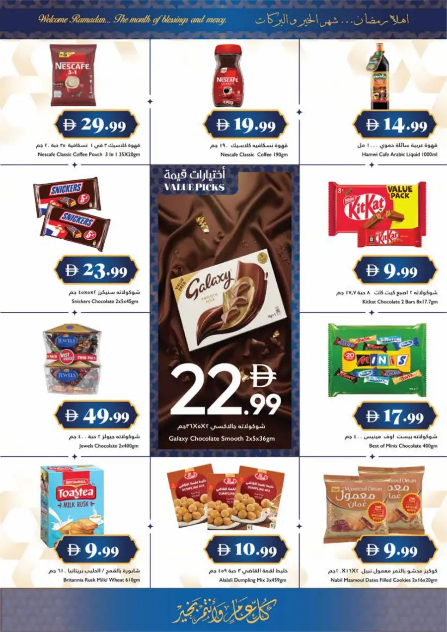 Ramadan 2026 Offers & Grocery Deals