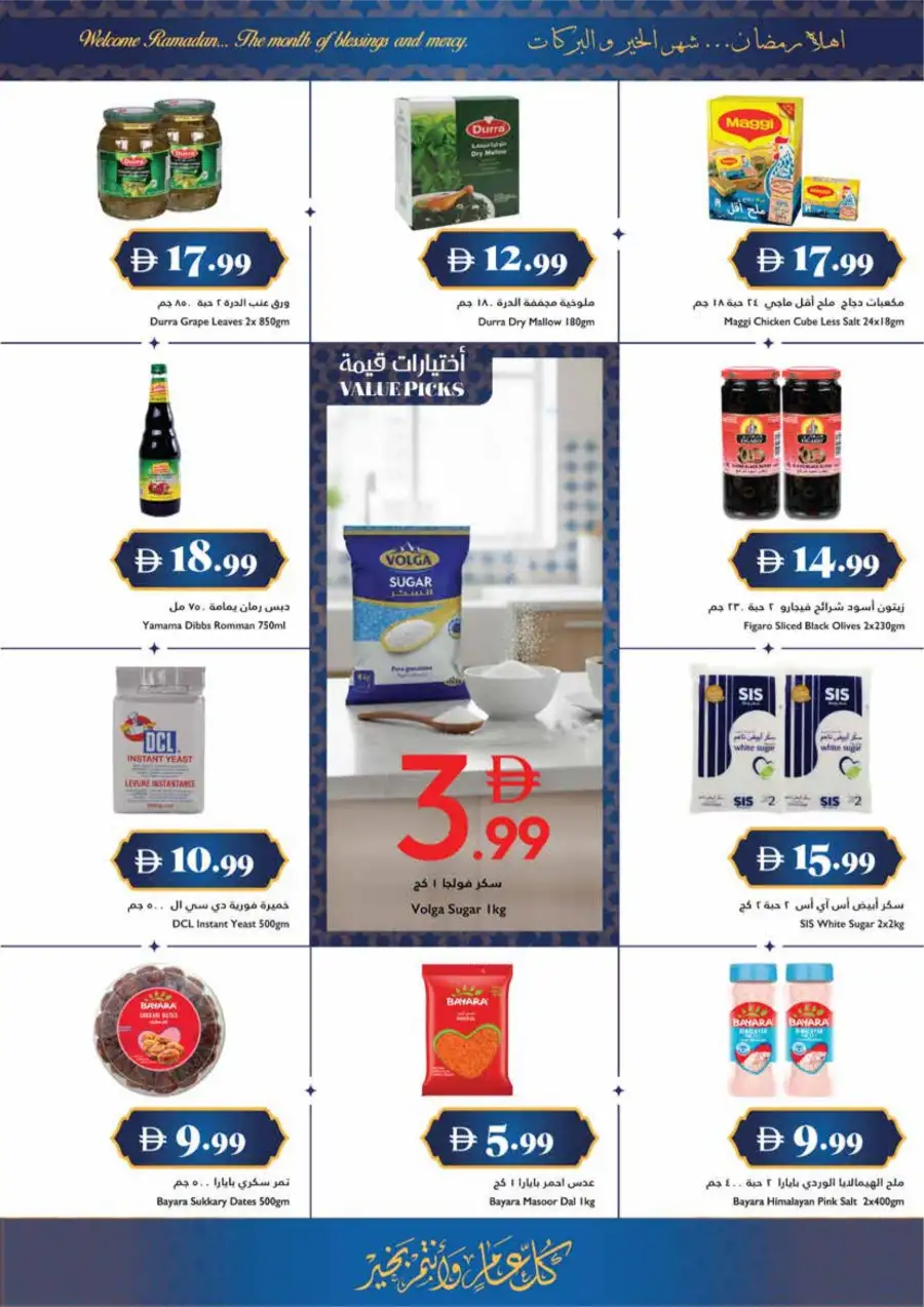 Ramadan 2026 Offers & Grocery Deals