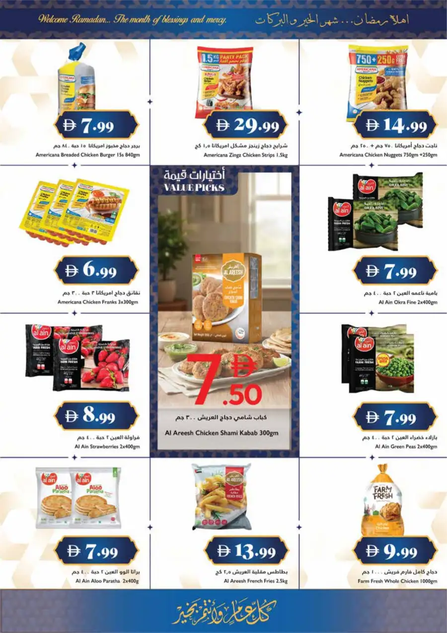 Ramadan 2026 Offers & Grocery Deals