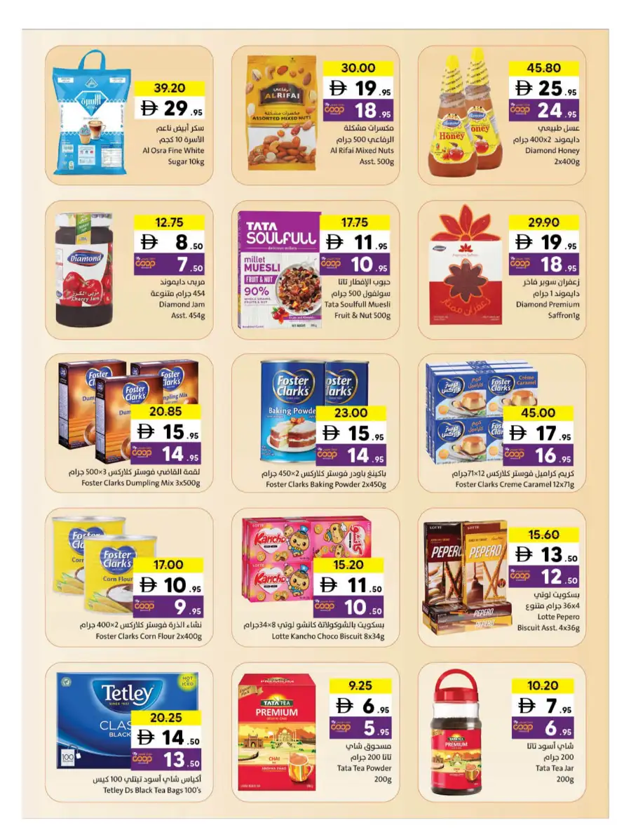 Ramadan Grocery & Household Deals