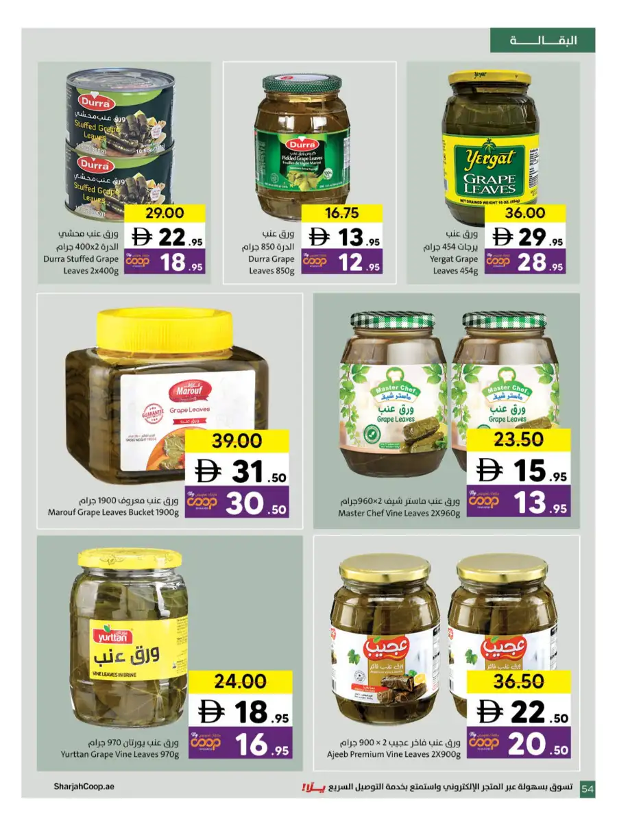 Ramadan Grocery & Household Deals