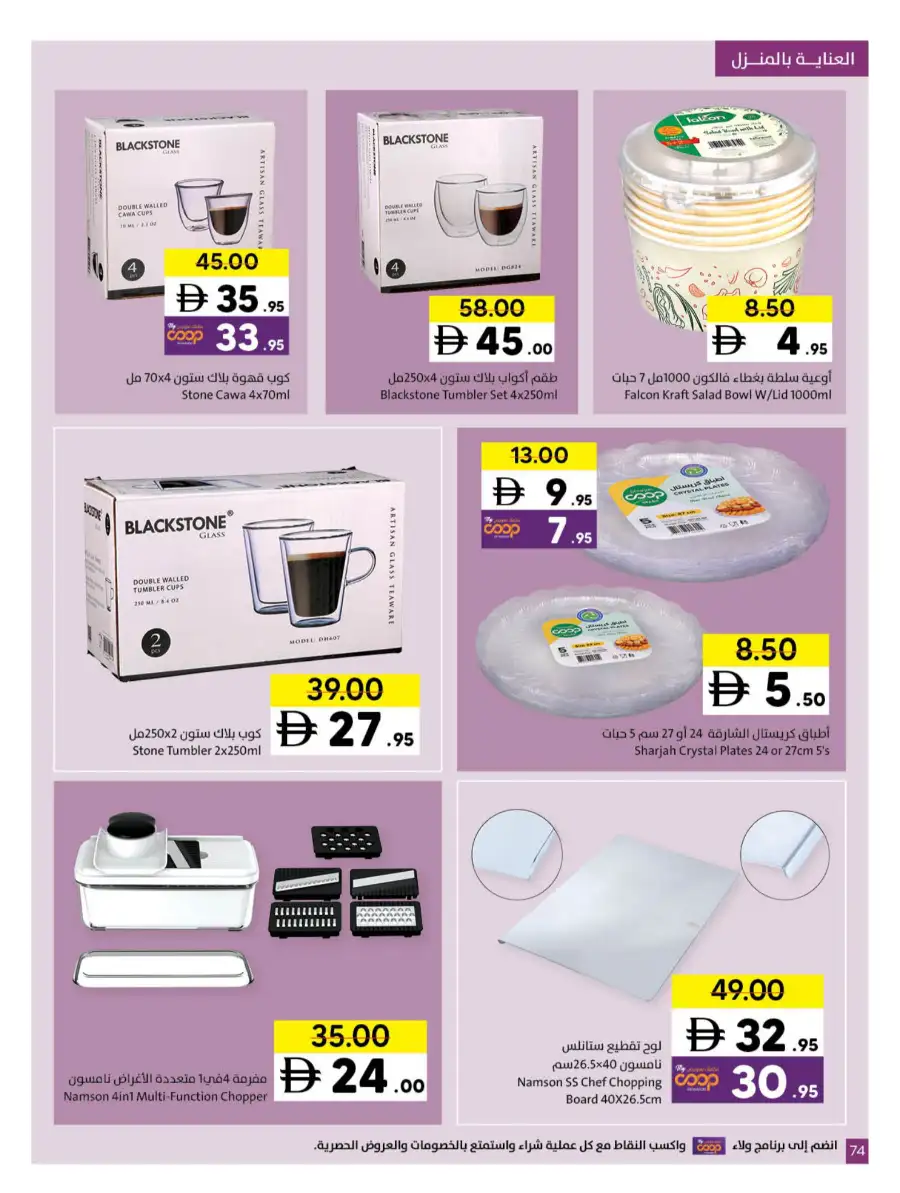 Ramadan Grocery & Household Deals