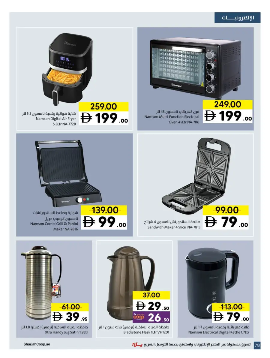 Ramadan Grocery & Household Deals