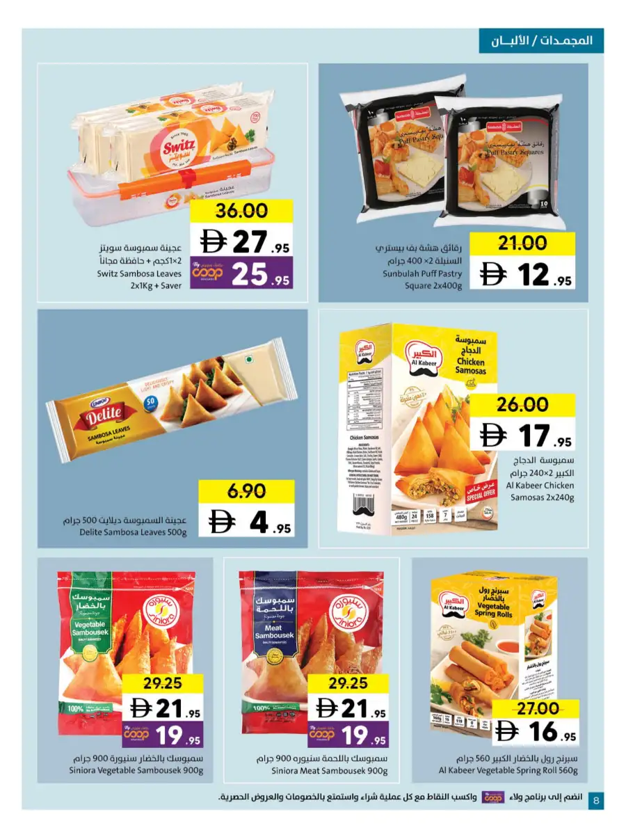 Ramadan Grocery & Household Deals