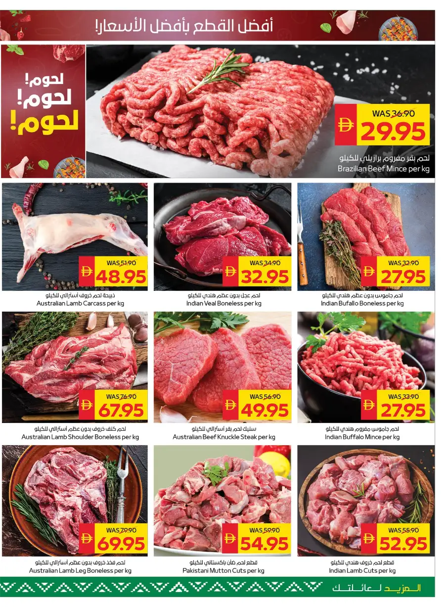 Ramadan Grocery Offers & Meat Deals 2026