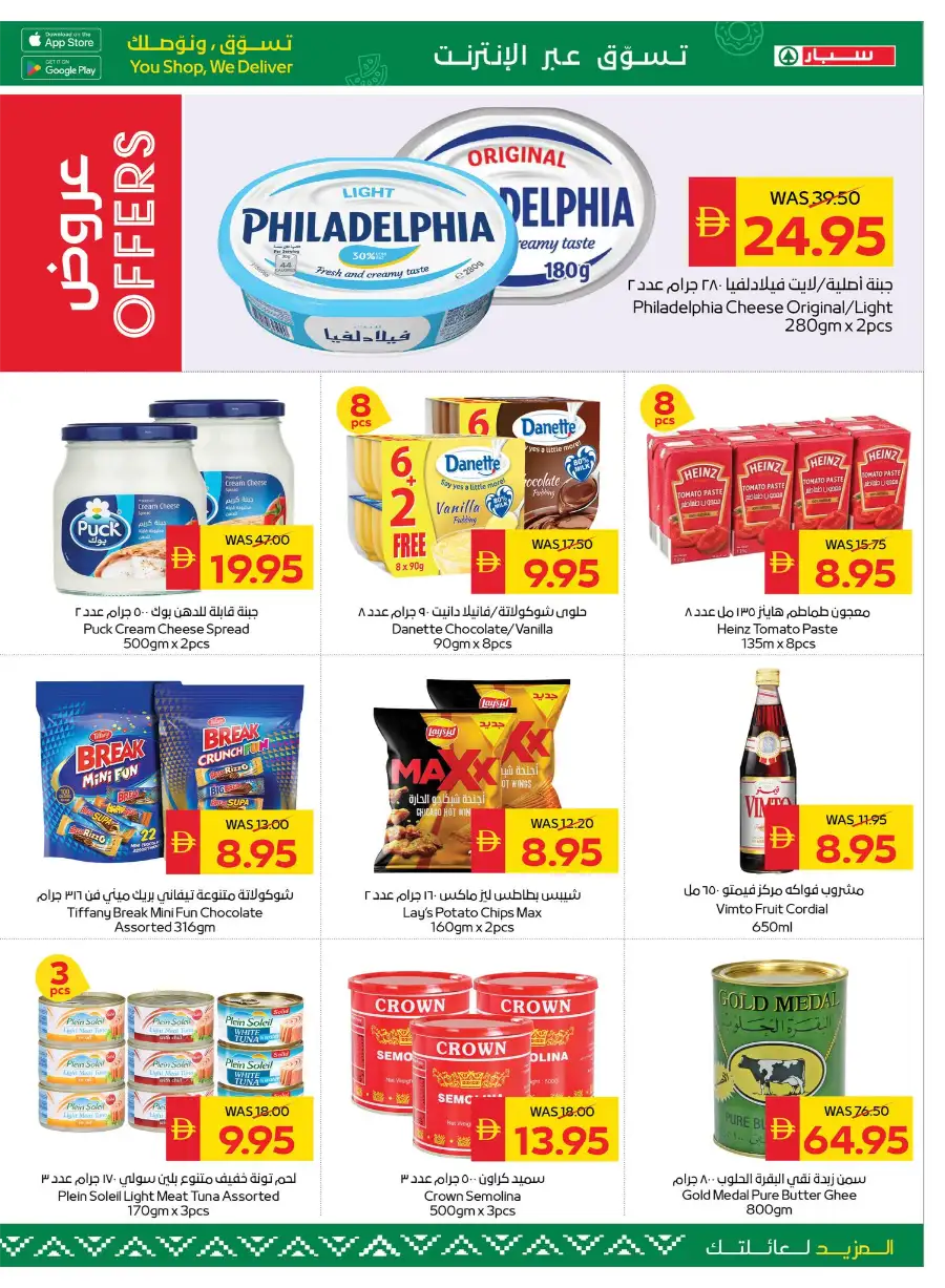 Ramadan Grocery Offers & Meat Deals 2026