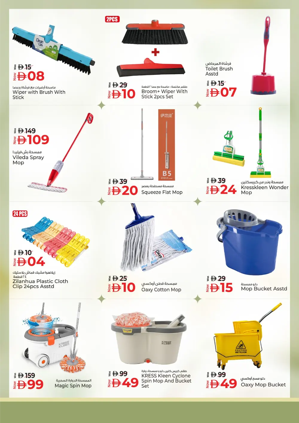 Cleaning & Home Essentials Offers
