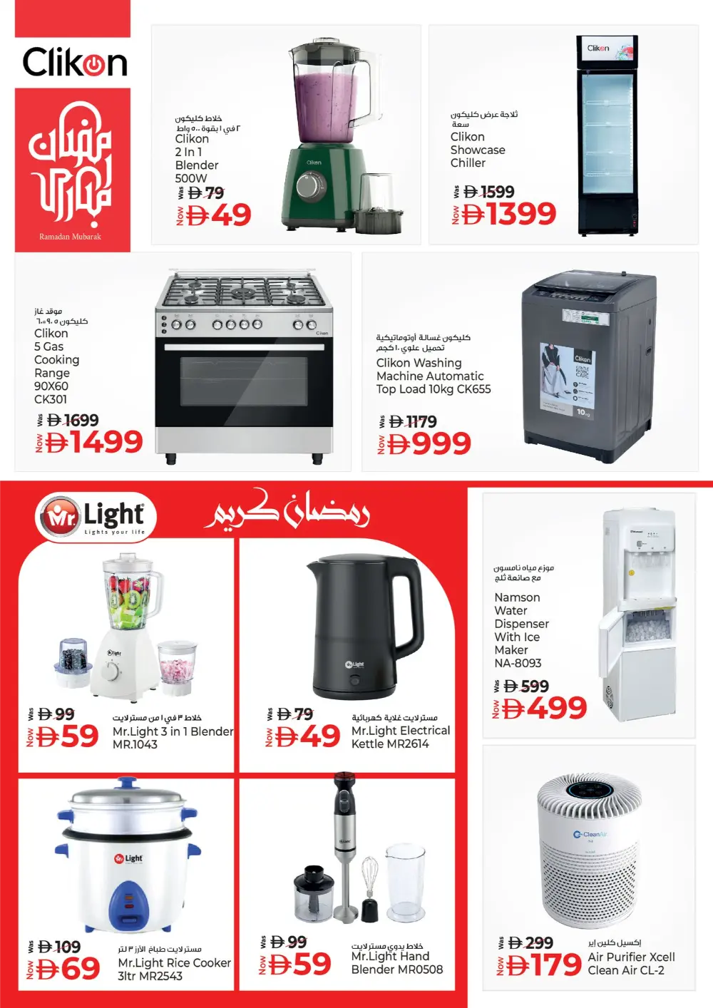 Ramadan Souq Kitchenware & Appliance Deals