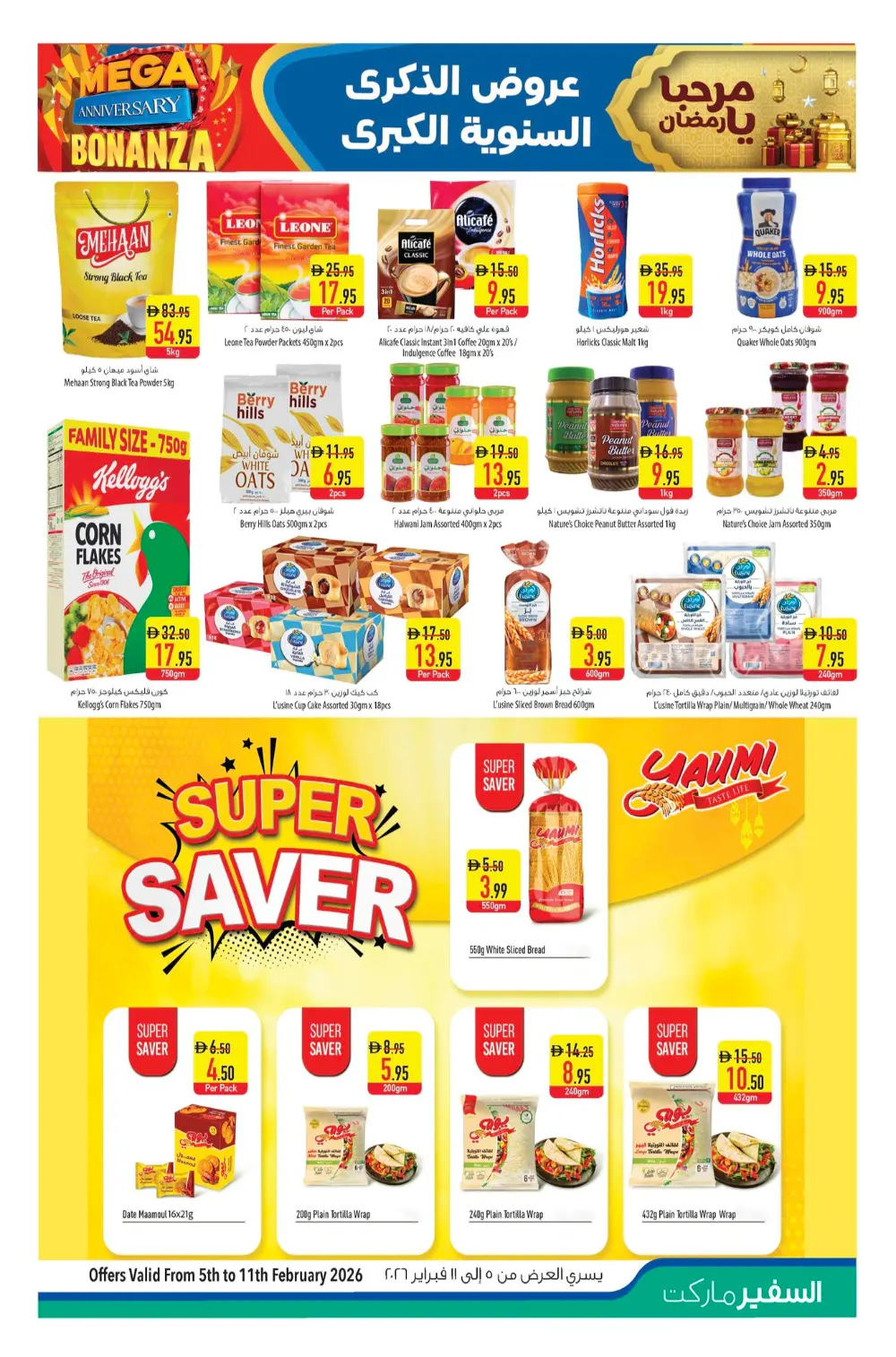 Mega Anniversary & Ramadan Sale Offers