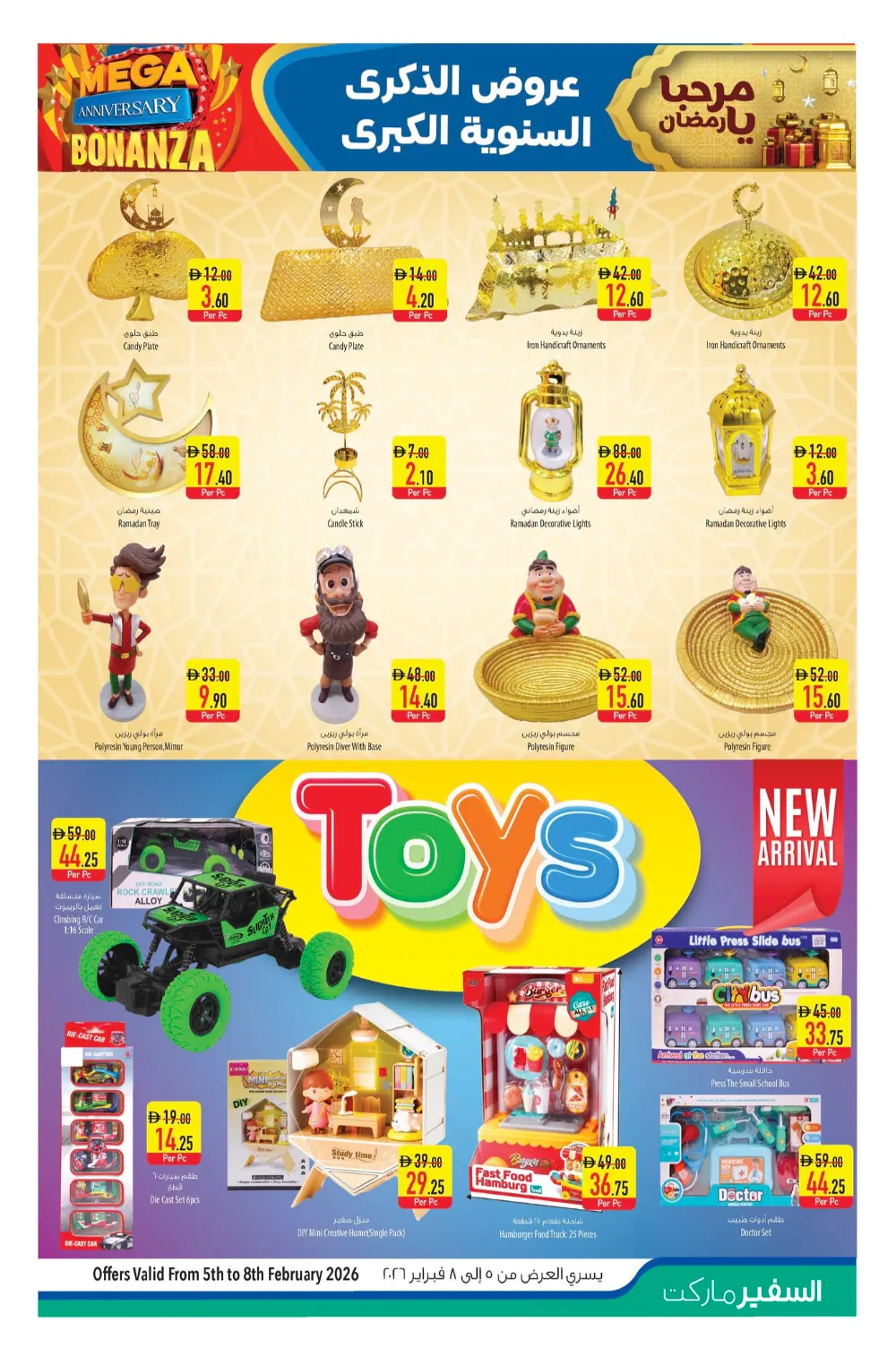 Mega Anniversary & Ramadan Sale Offers