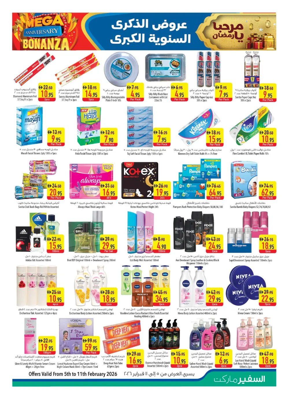 Mega Anniversary & Ramadan Sale Offers