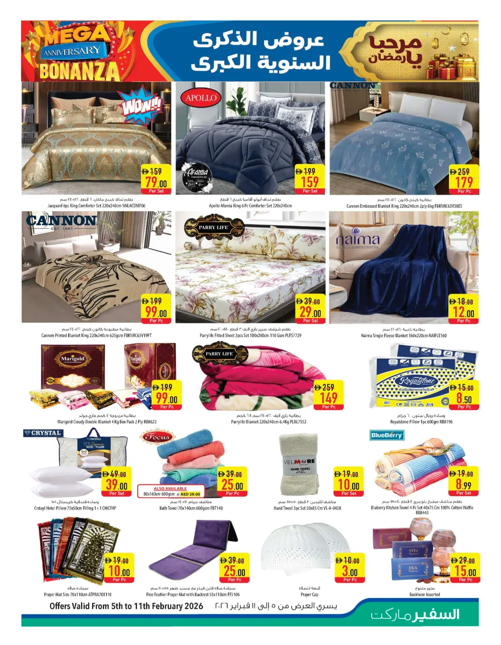 Mega Anniversary & Ramadan Sale Offers