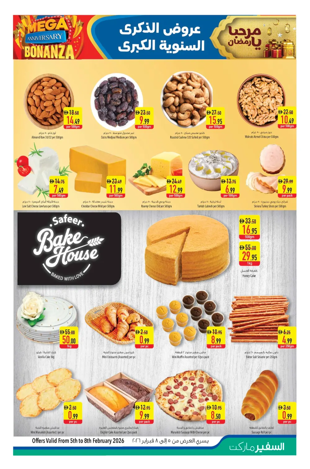 Mega Anniversary & Ramadan Sale Offers