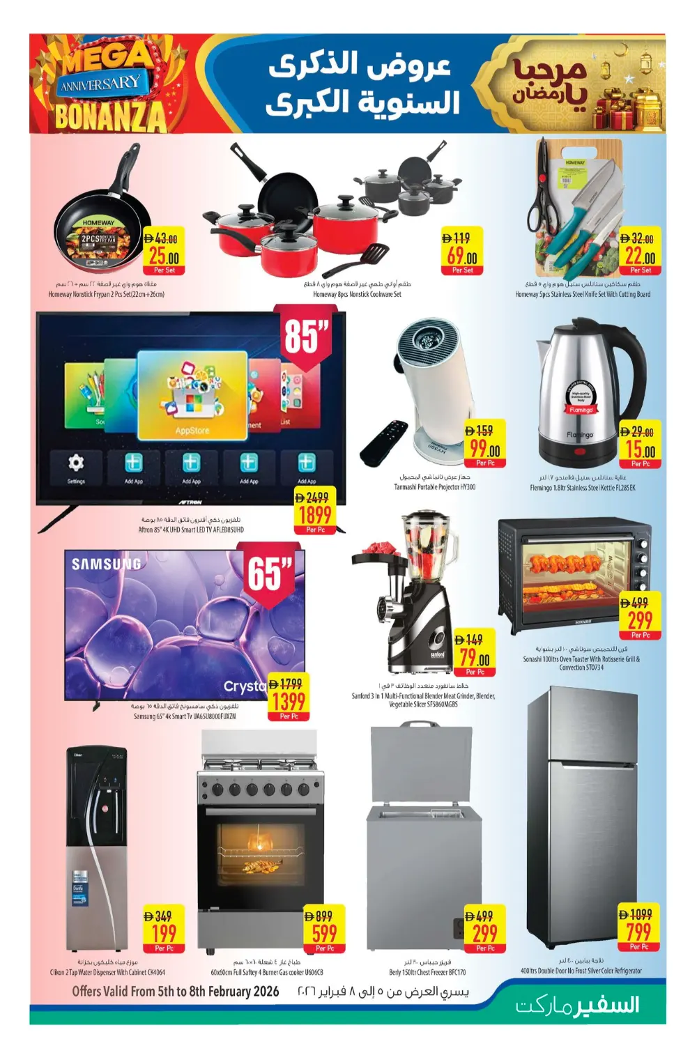 Mega Anniversary & Ramadan Sale Offers