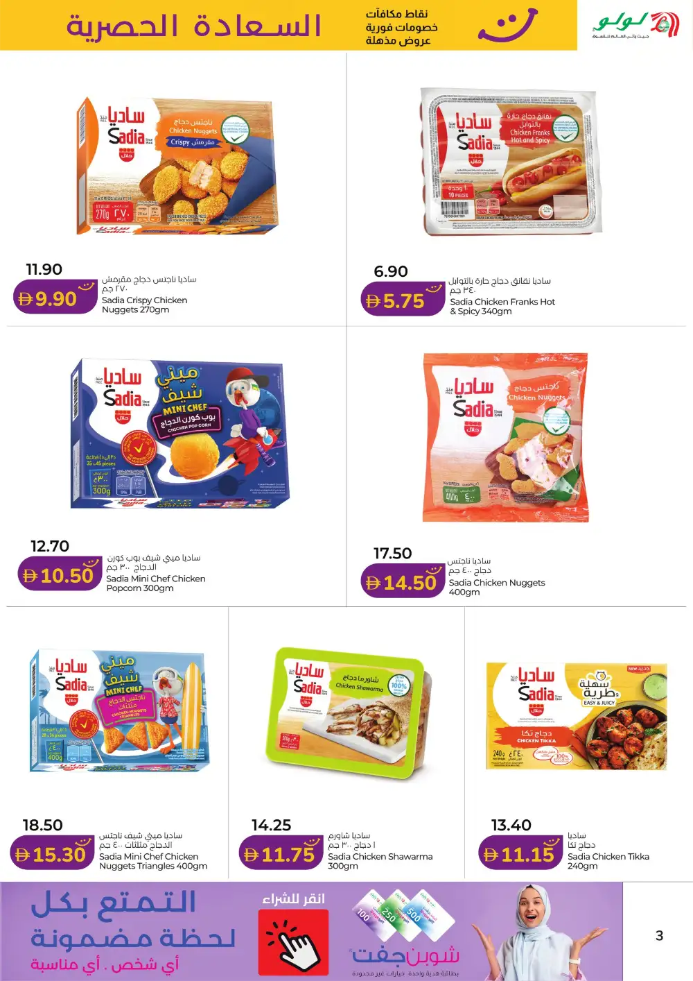 Happiness Exclusive Reward Points & Grocery Offers