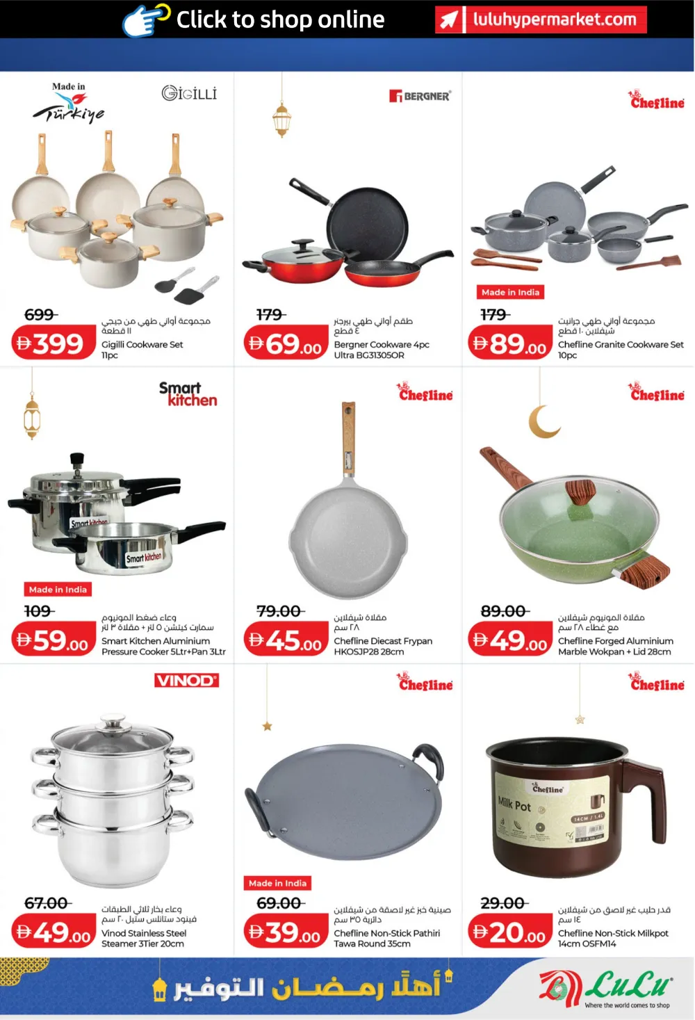 Ramadan Home Essentials & Kitchen Deals