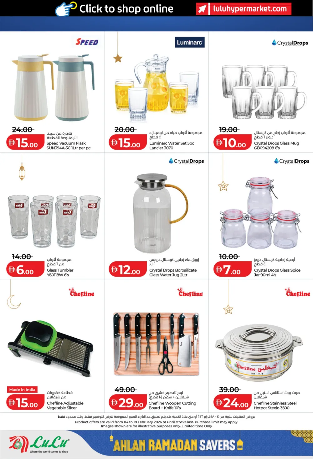 Ramadan Home Essentials & Kitchen Deals