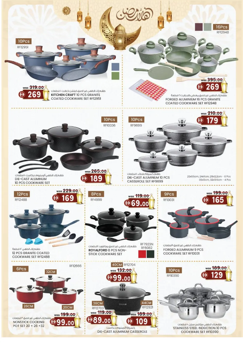 Ramadan Super Deals & 25-70% Big Slash Sale