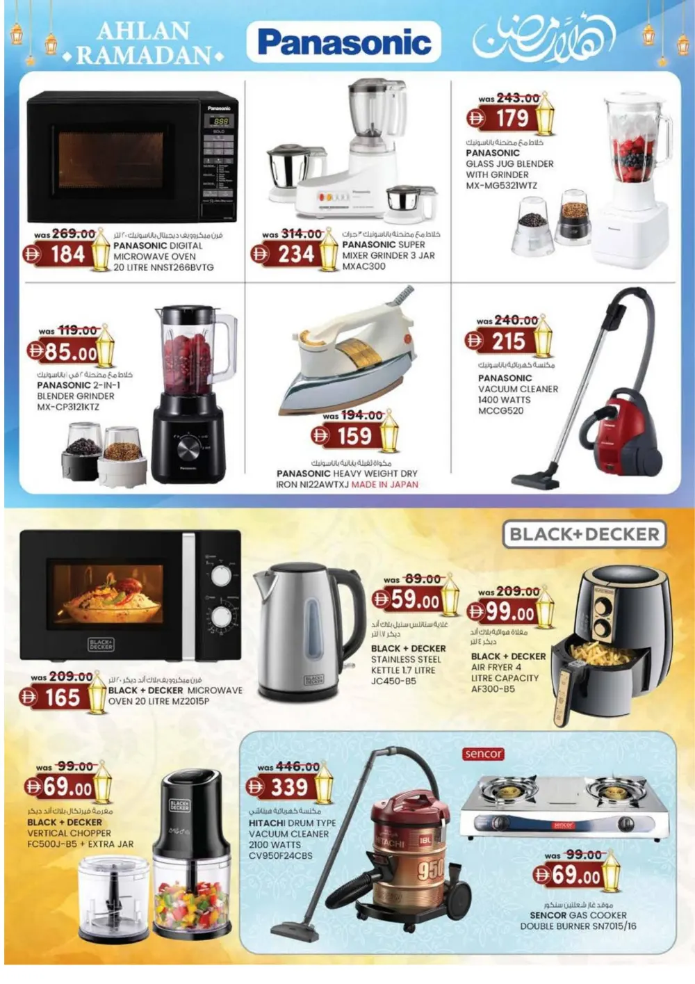 Ramadan Super Deals & Kitchenware Offers