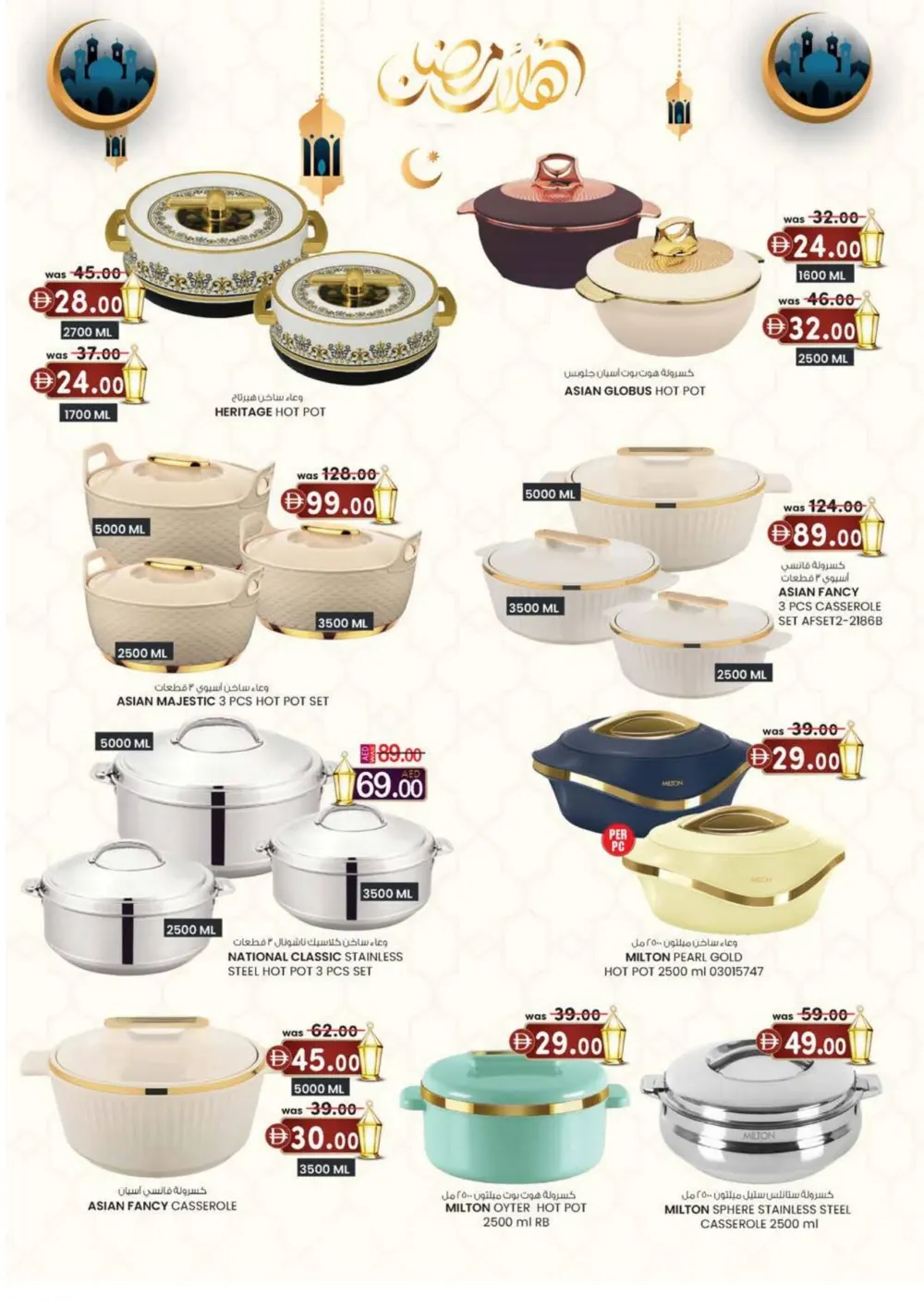 Ramadan Super Deals & Kitchenware Offers