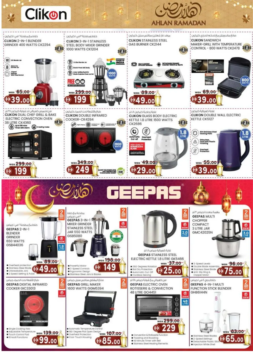 Ramadan Super Deals & Electronics Offers