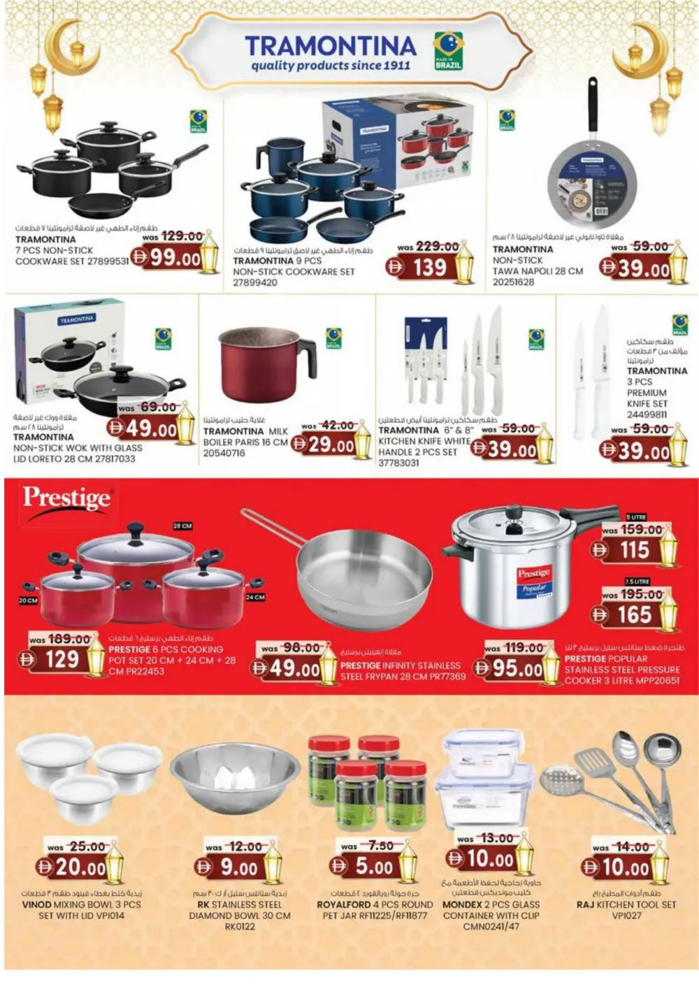 Ramadan Super Deals & Grocery Offers